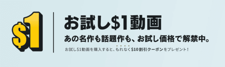 お試し$1動画の文字画像