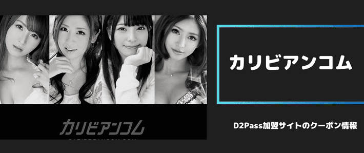 カリビアンコムの画像