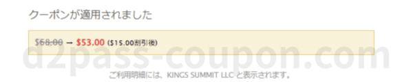 15ドル割引になり、支払額53ドルの画像