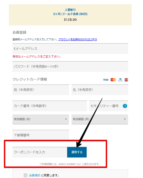 コード入力欄と適用するボタンの位置