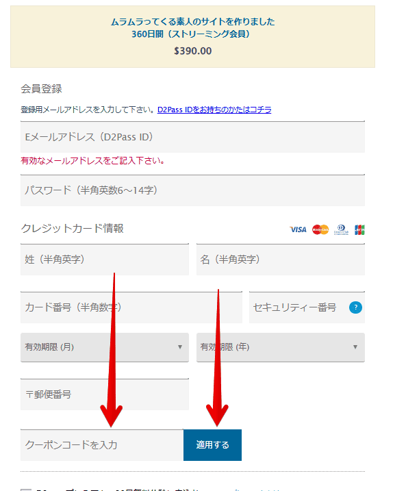 コードを入力、適用するを確認