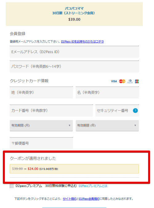 適用後の価格を確認した画像