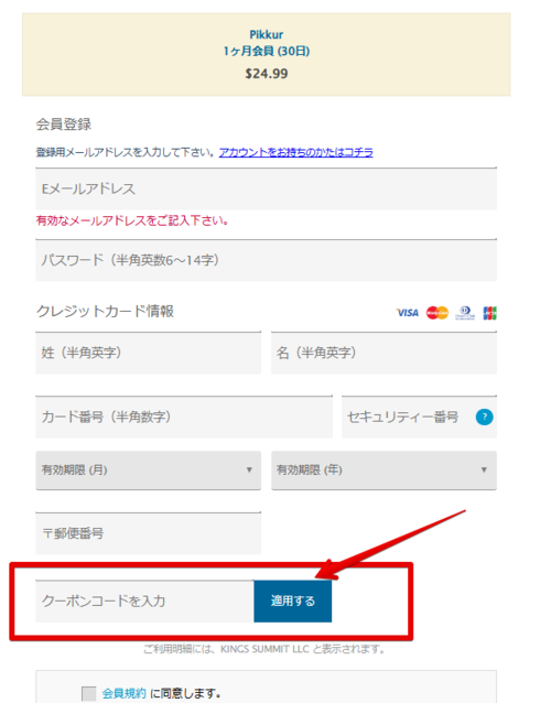 適用するをクリック