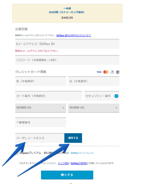 コード入力後は適用するを押す