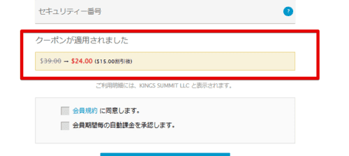 適用後のお得な料金を確認